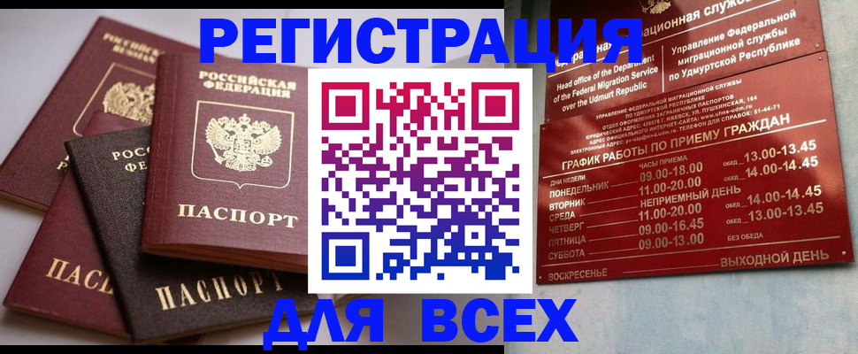 временная регистрация в Смоленской области
